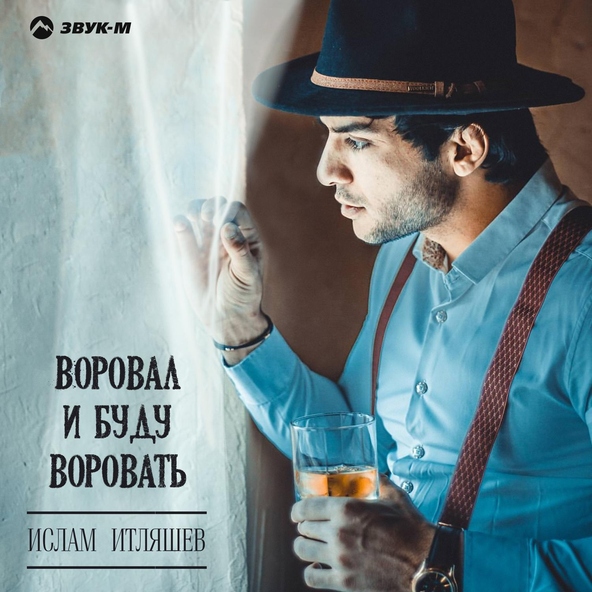 Ислам итляшев — Игра